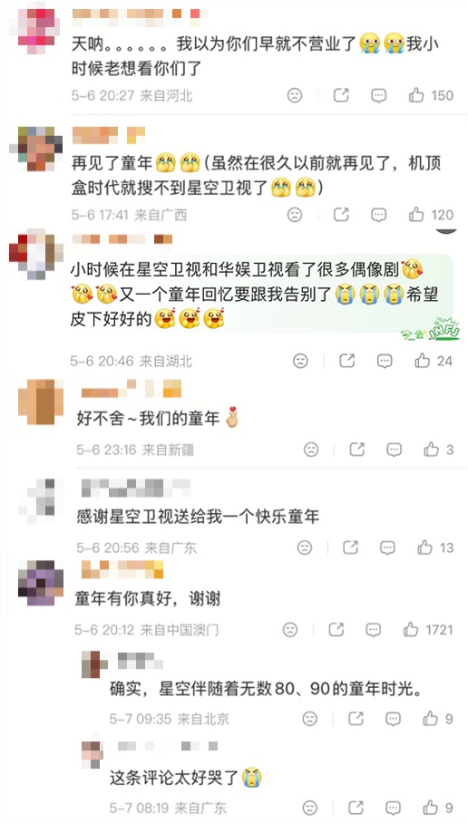 突然宣布停播！这些红极一时的电视剧、综艺、音乐…让它成为无数人的回忆