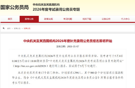 提醒：2026国考补录将报名
