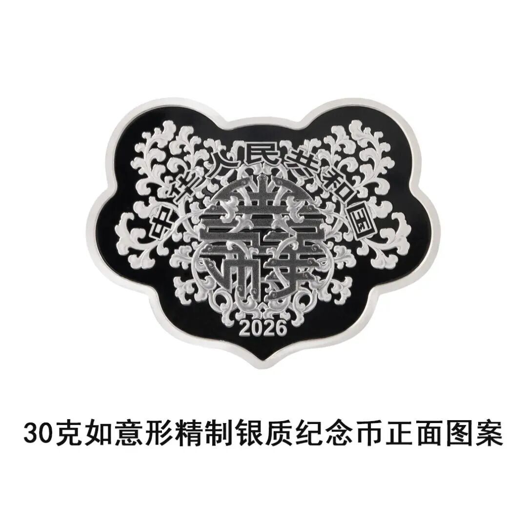10日发行！2026吉祥文化金银纪念币来了（猫猫心形币亮相）→