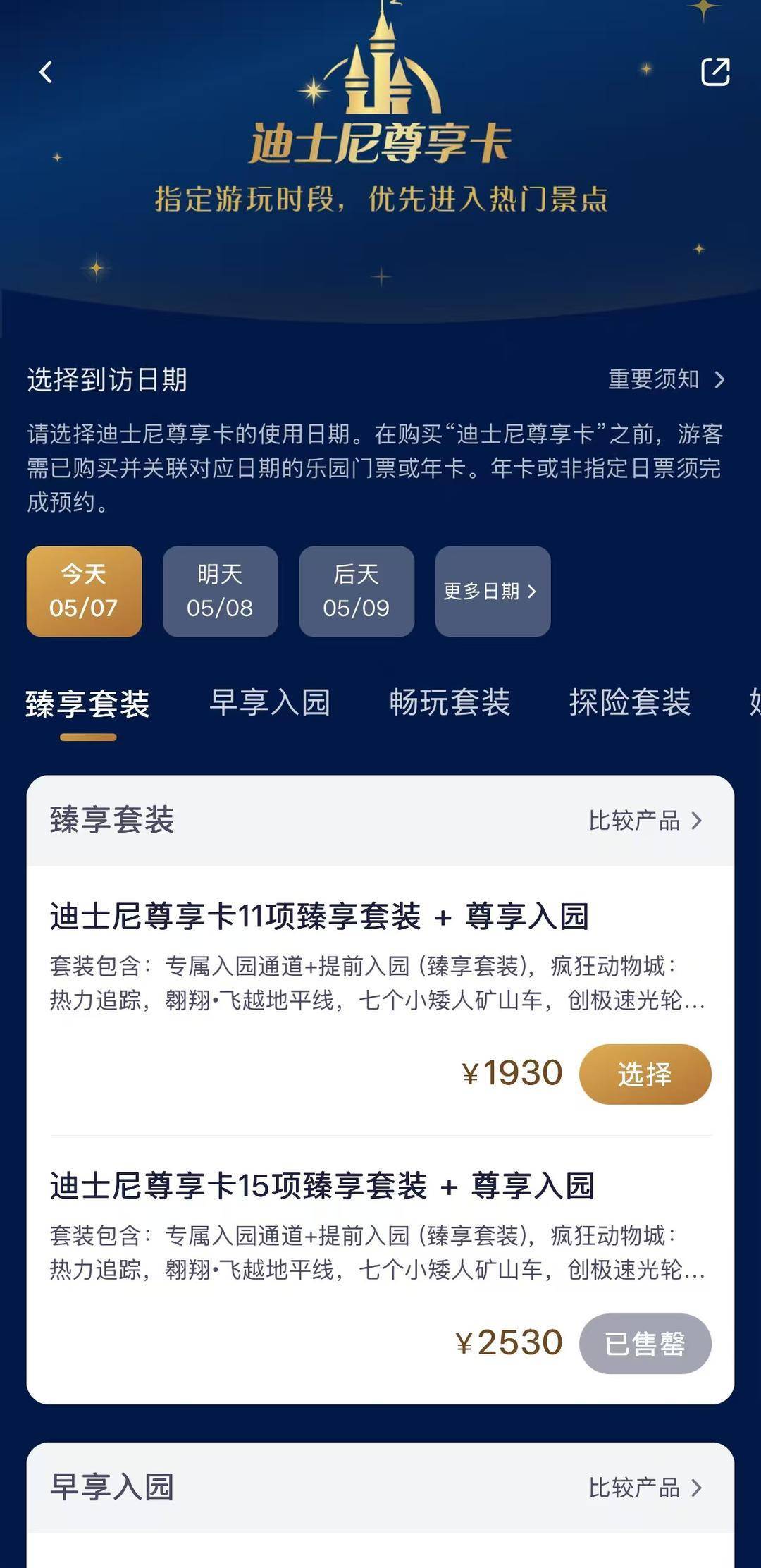 网传一男子疑因不满迪士尼“尊享卡优先”与工作人员争执，园方：暂无相关信息，该产品是减少排队时间的选择