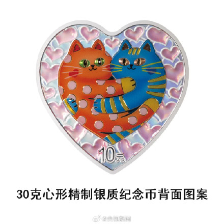 期待！猫猫心形纪念币来了