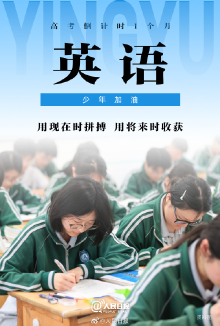 高考倒计时1个月，少年加油！