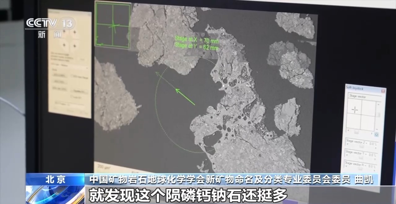 月球新矿物“铈嫦娥石”是怎么被找到的？过程揭秘