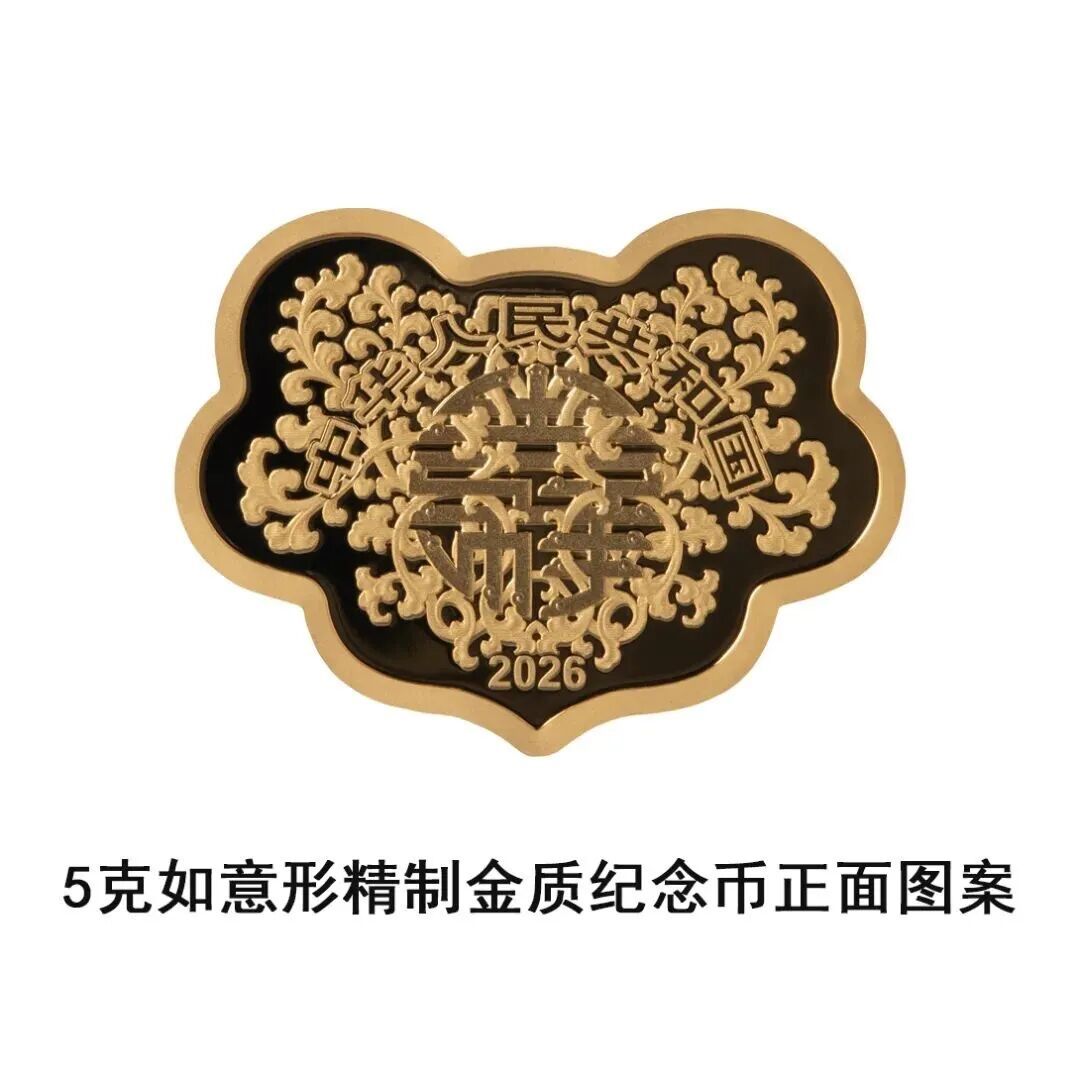 央行“发糖”！心形纪念币10号上市