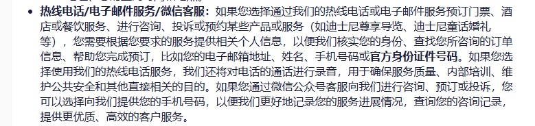 上海迪士尼能通话录音游客不能，否则无法服务！律师：涉嫌构成对游客权利不合理限制