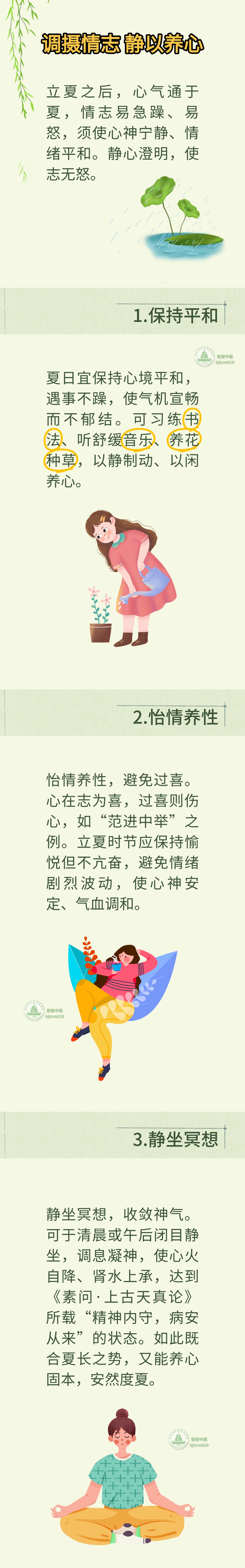 养心、护阳、调情志！立夏后养生，先把这几件事做对