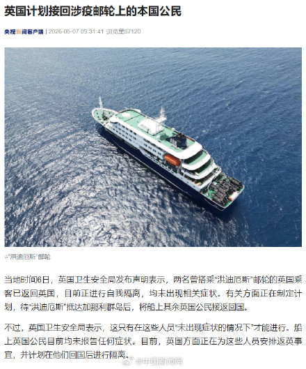 英国计划接回涉疫邮轮上本国公民