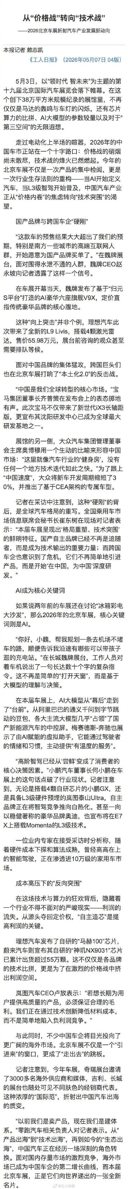 中国汽车产业正从价格战转向技术战