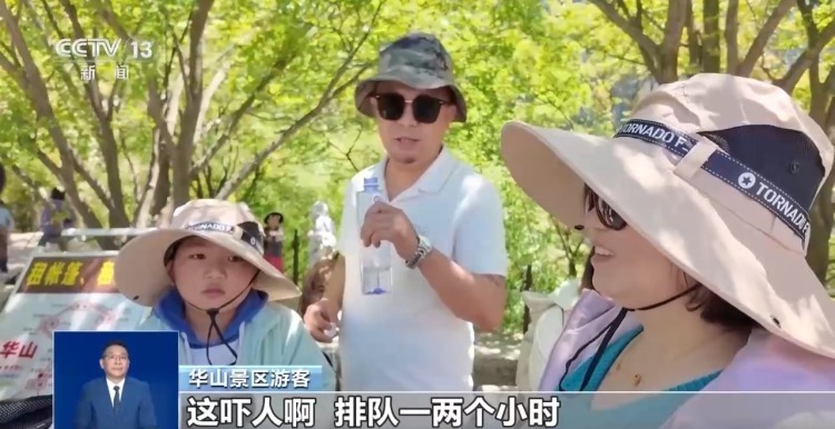 分时预约未严格执行 “黄牛”倒票加剧华山景区拥堵