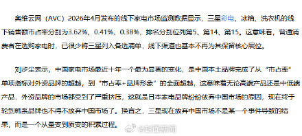 三星家电在华市场份额持续下滑 中国多家分支机构已注销