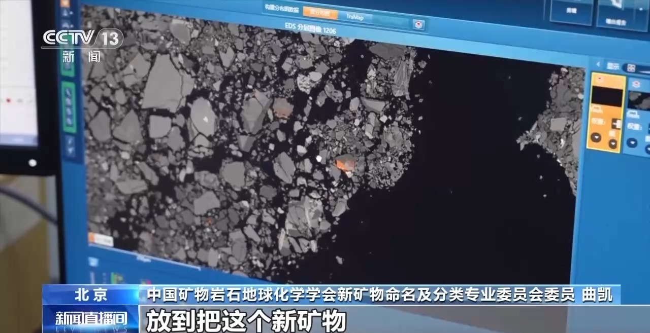 月球新矿物“铈嫦娥石”是怎么被找到的？过程揭秘