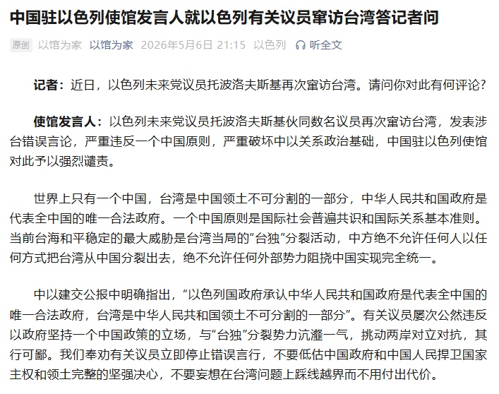 以色列有关议员窜访台湾，中方：不要妄想在台湾问题上踩线越界而不用付出代价