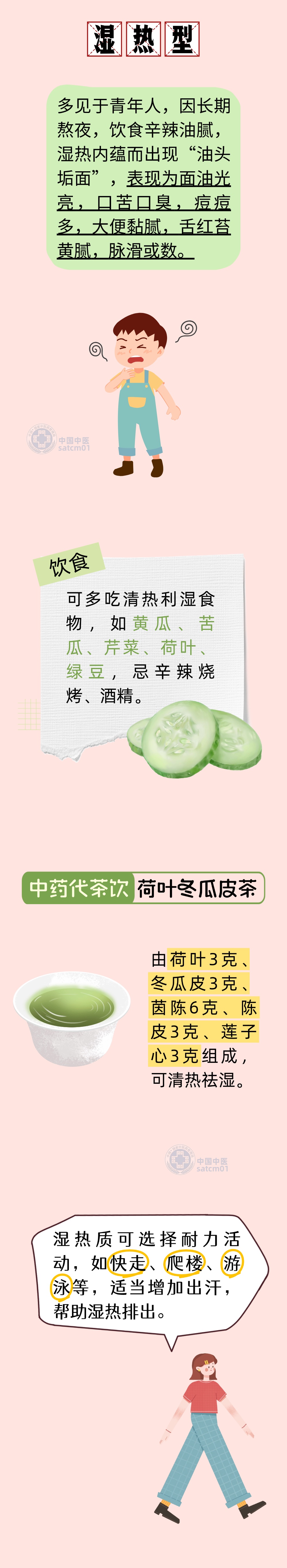 【健康养生】健康减肥，轻松享“瘦”！中医教您科学减重不伤身