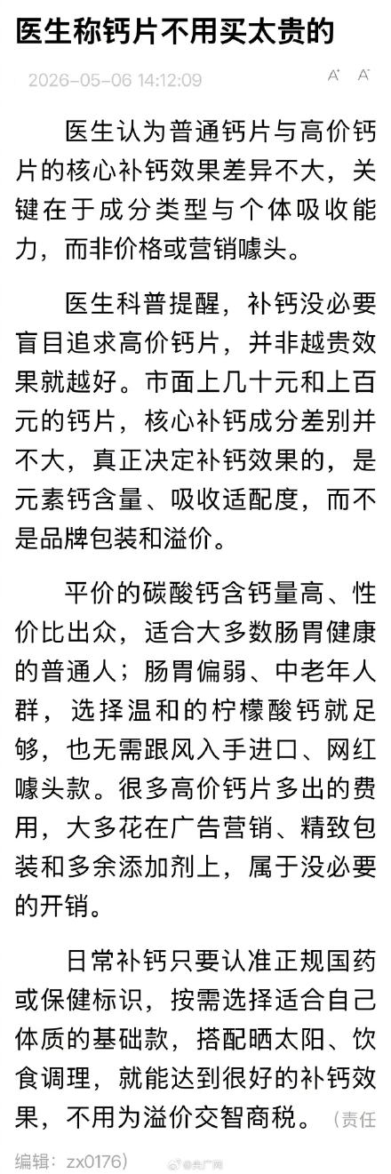 医生称钙片不必买太贵的