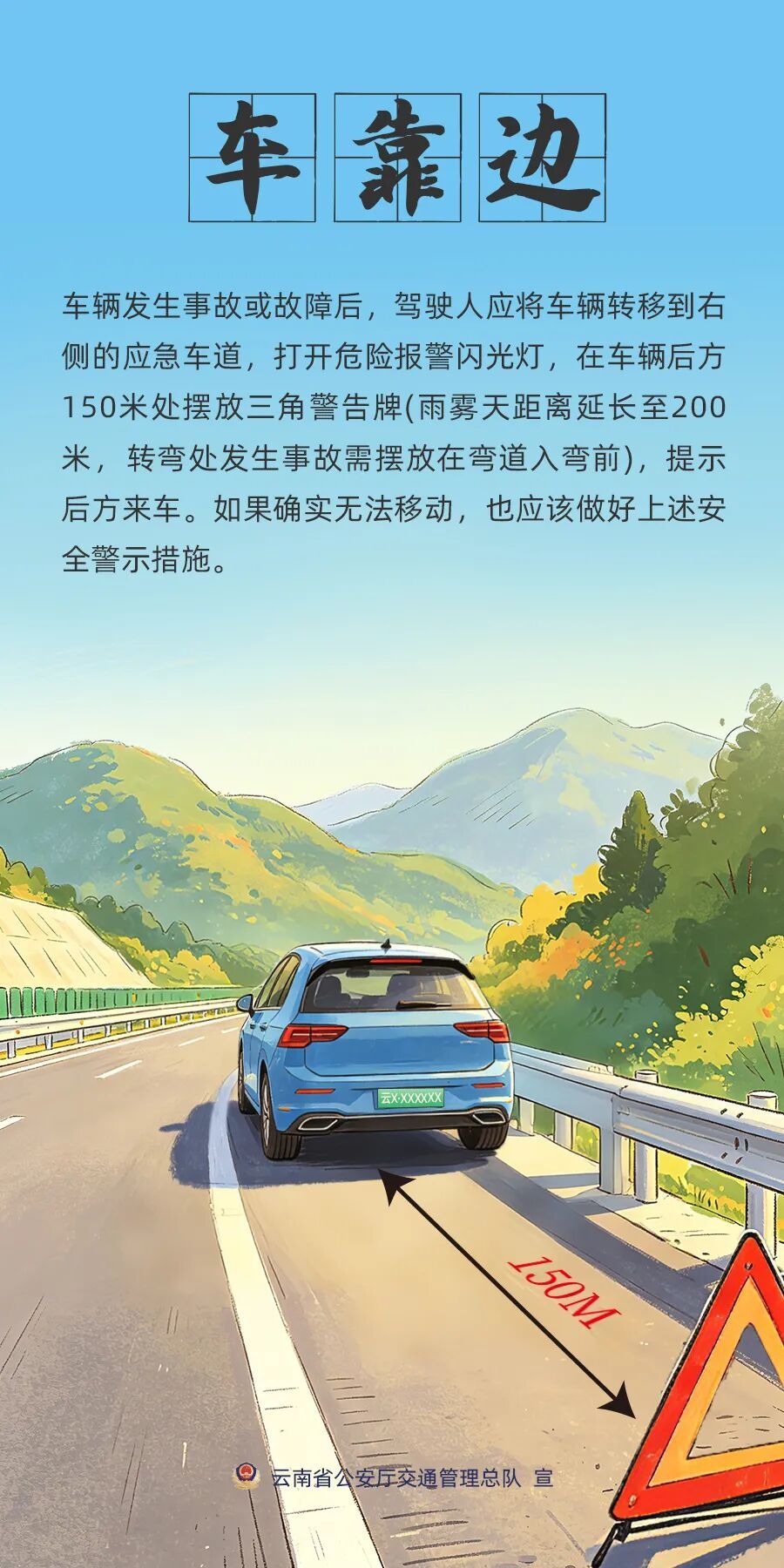 5人在高速快车道换轮胎？