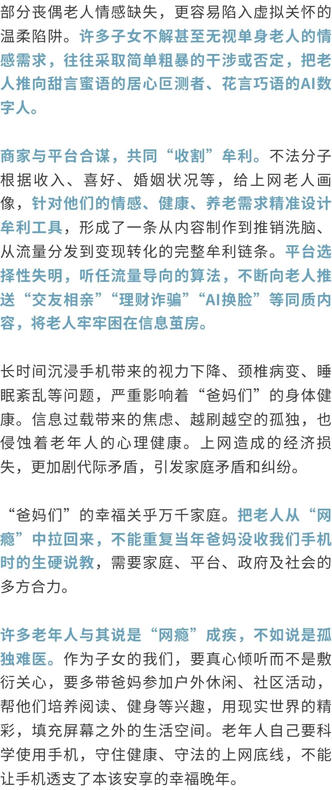 该重视了！小时候收我们手机的爸妈现在正被网瘾偷走幸福