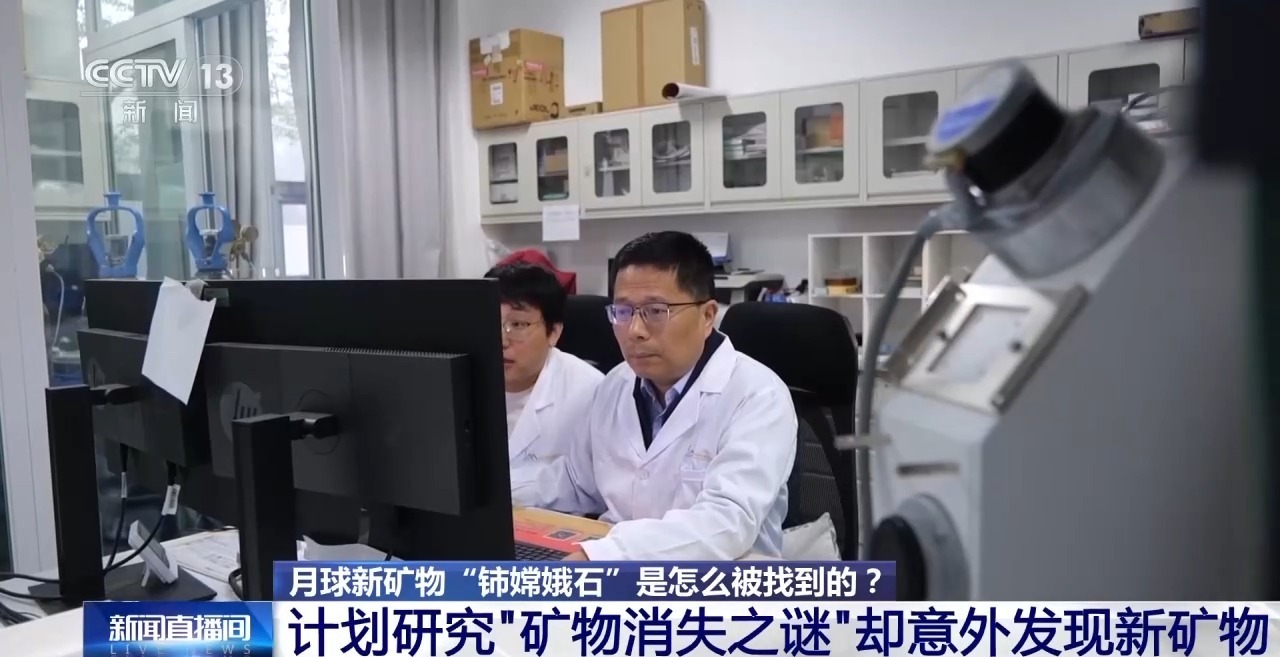 月球新矿物“铈嫦娥石”是怎么被找到的？过程揭秘