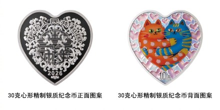 今年的心形纪念币来了，先睹为快