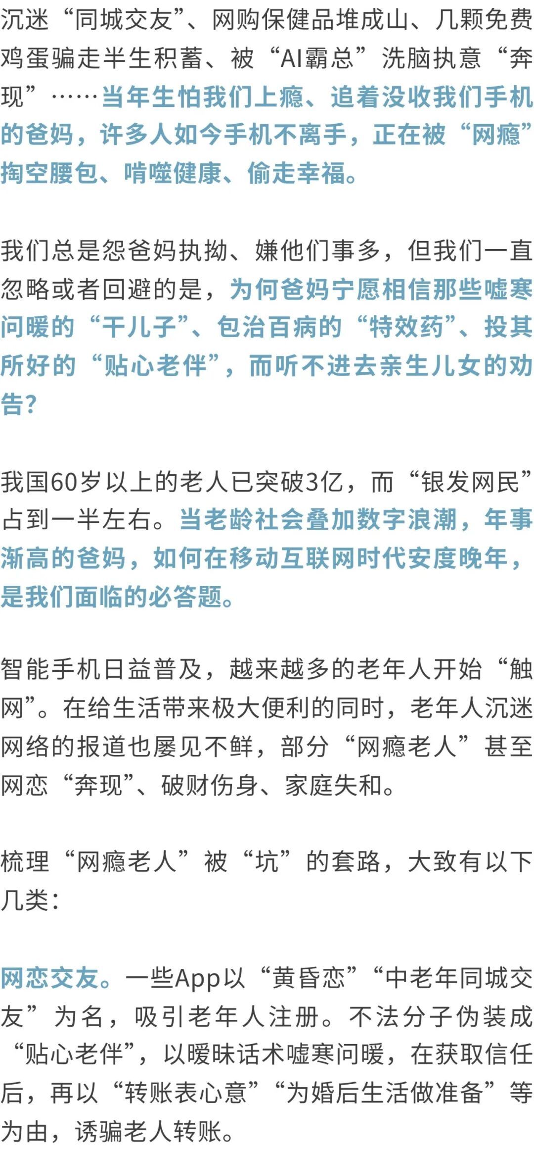 该重视了！小时候收我们手机的爸妈现在正被网瘾偷走幸福