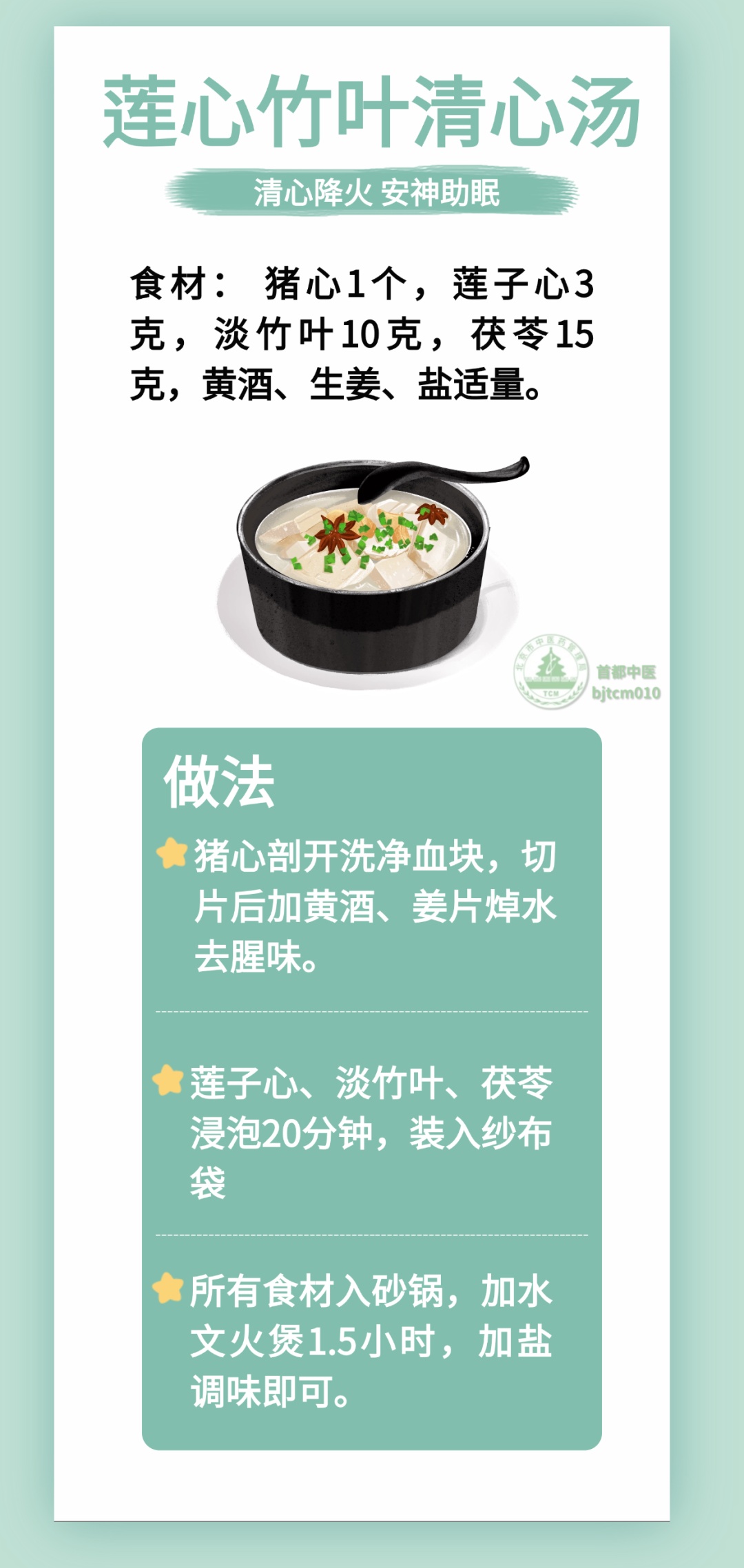 入夏养心先吃它！一身都是宝，教您4碗汤喝走心火、湿气、失眠