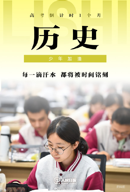 高考倒计时1个月，少年加油！