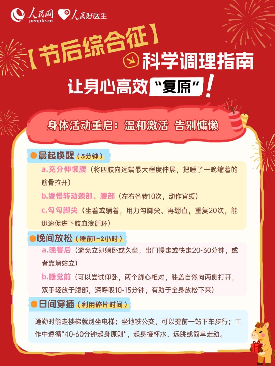 假期结束后“不在状态”？这样恢复→