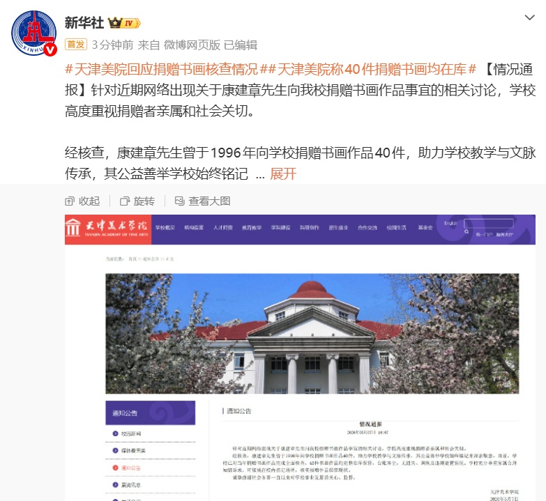 天津美院通报涉及唐伯虎、黄庭坚、苏轼等40件名家书画捐赠核查情况