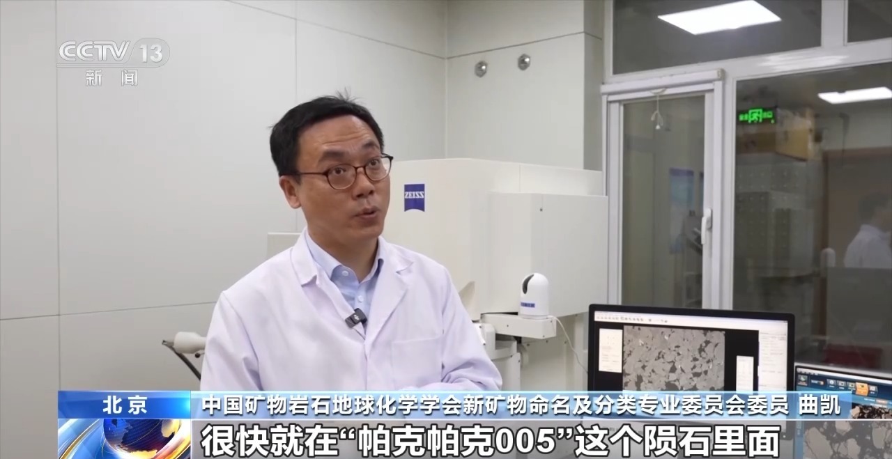 月球新矿物“铈嫦娥石”是怎么被找到的？过程揭秘