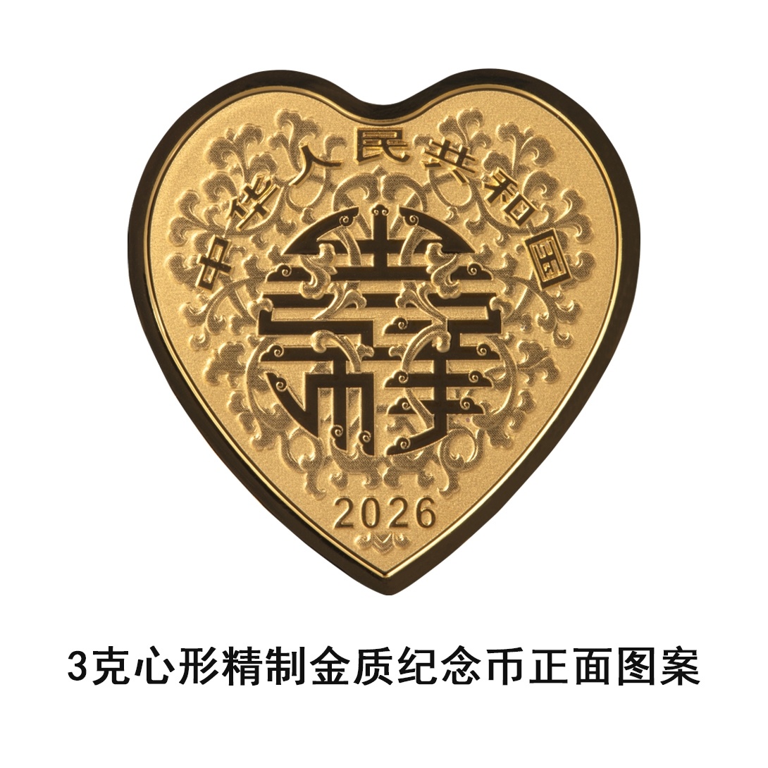 央行将发行2026吉祥文化金银纪念币