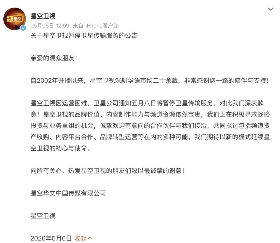 著名卫视宣布停播！网友：我的童年远去了……