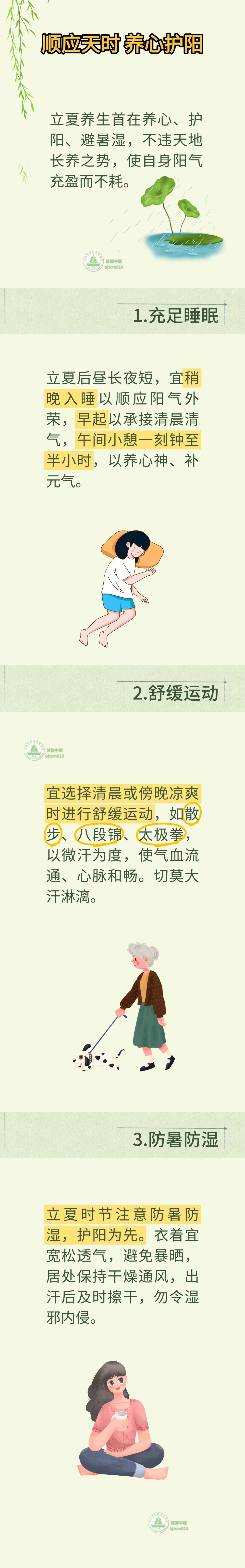 养心、护阳、调情志！立夏后养生，先把这几件事做对