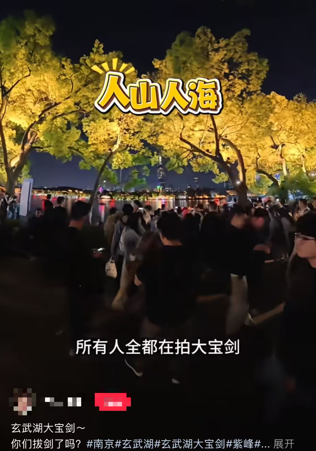 传疯了！南京有把“大宝剑”？