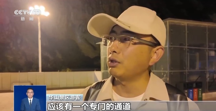 分时预约未严格执行 “黄牛”倒票加剧华山景区拥堵