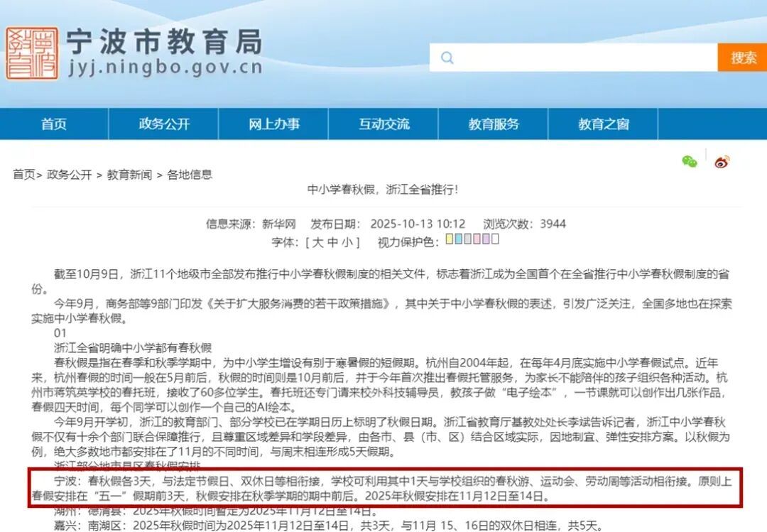 宁波中小学暑假时间已定！秋假安排在秋季学期的期中前后！