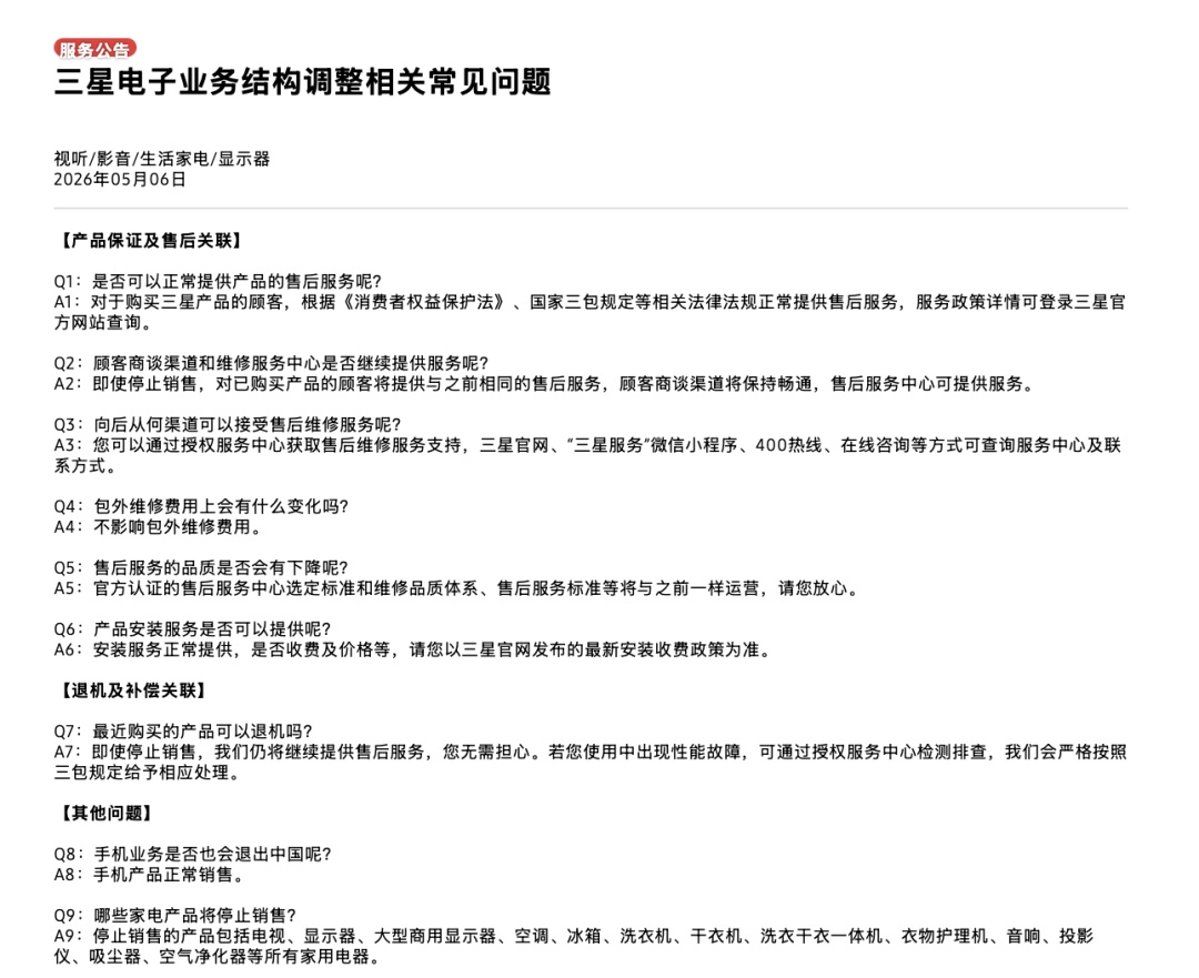 三星发布公告，在中国大陆停售所有家电！网友感慨：又是时代的眼泪