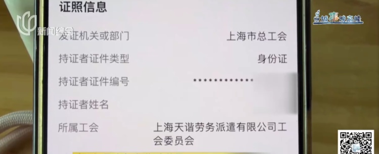懵了！上海一女子发现自己“被就业”9年？换工作后仍在这家公司工会……原因查明