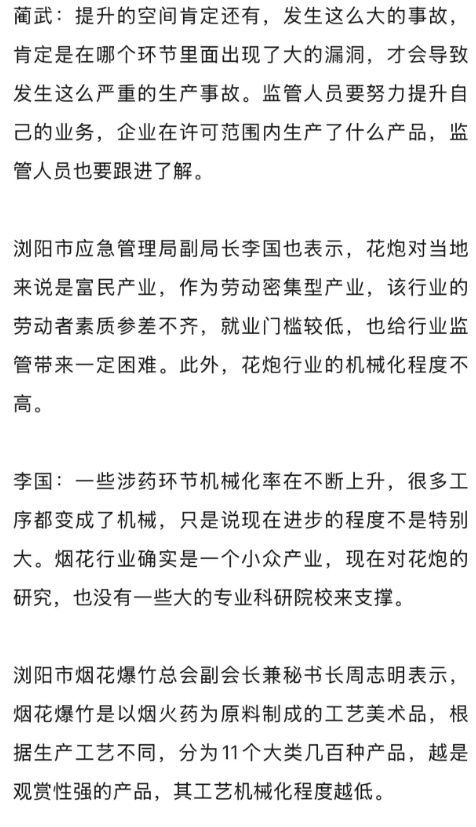 浏阳烟花厂爆炸事故致26死61伤，涉事企业多次被查出隐患、违规行为反复出现