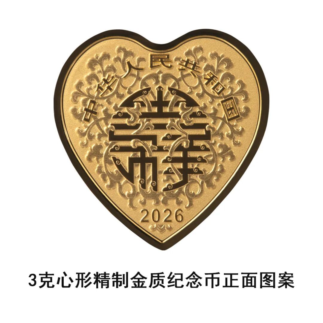 心形纪念币来了！