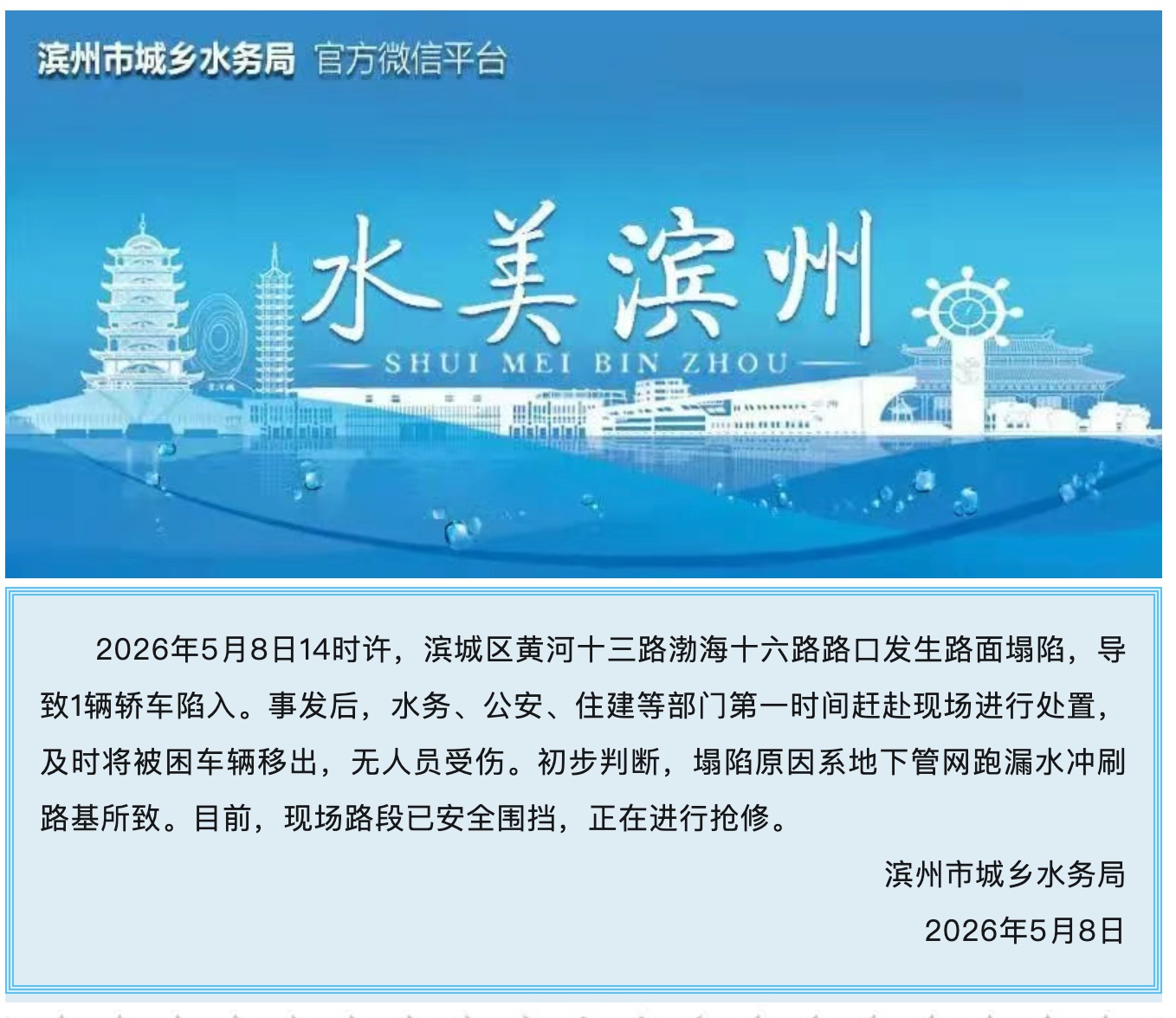 山东滨州市滨城区路面塌陷致一车陷入，无人员受伤