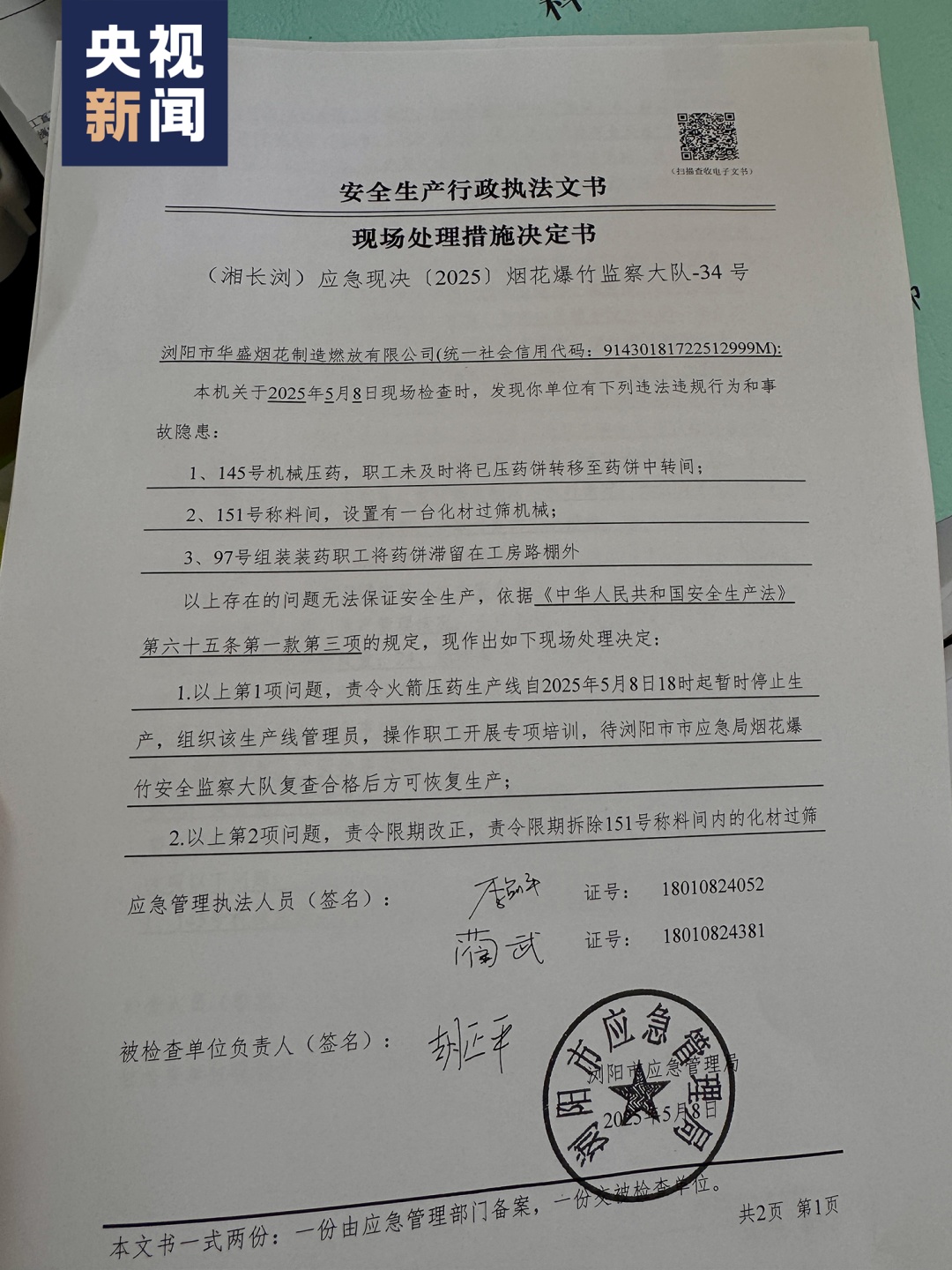 中国之声独家调查：浏阳烟花爆炸涉事企业多次被查出安全隐患