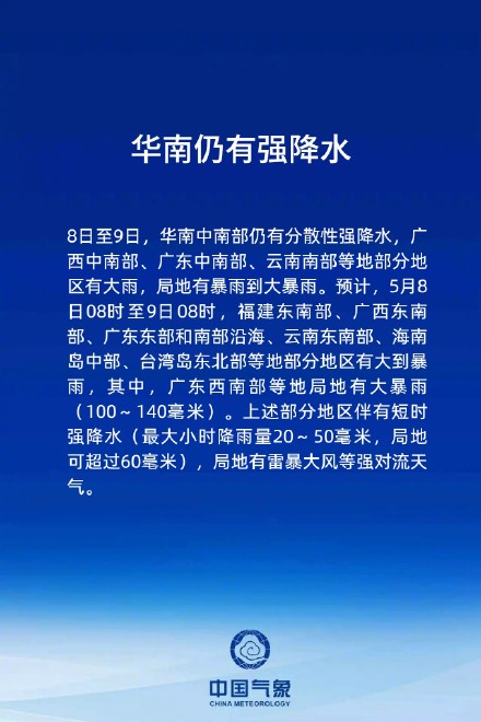 广东局地有暴雨大暴雨