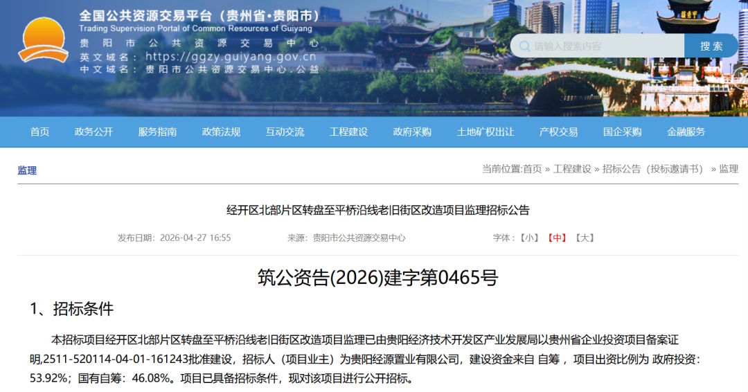 贵阳拆改最新动态！涉及多个老旧小区、城中村