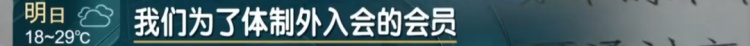 懵了！上海一女子发现自己“被就业”9年？换工作后仍在这家公司工会……原因查明