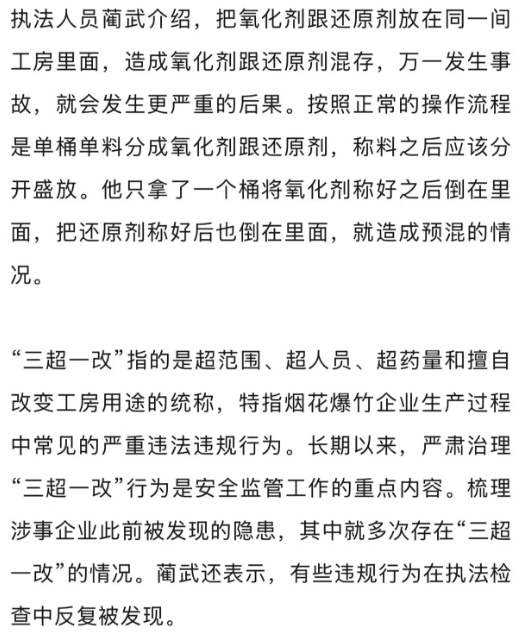 浏阳烟花厂爆炸事故致26死61伤，涉事企业多次被查出隐患、违规行为反复出现