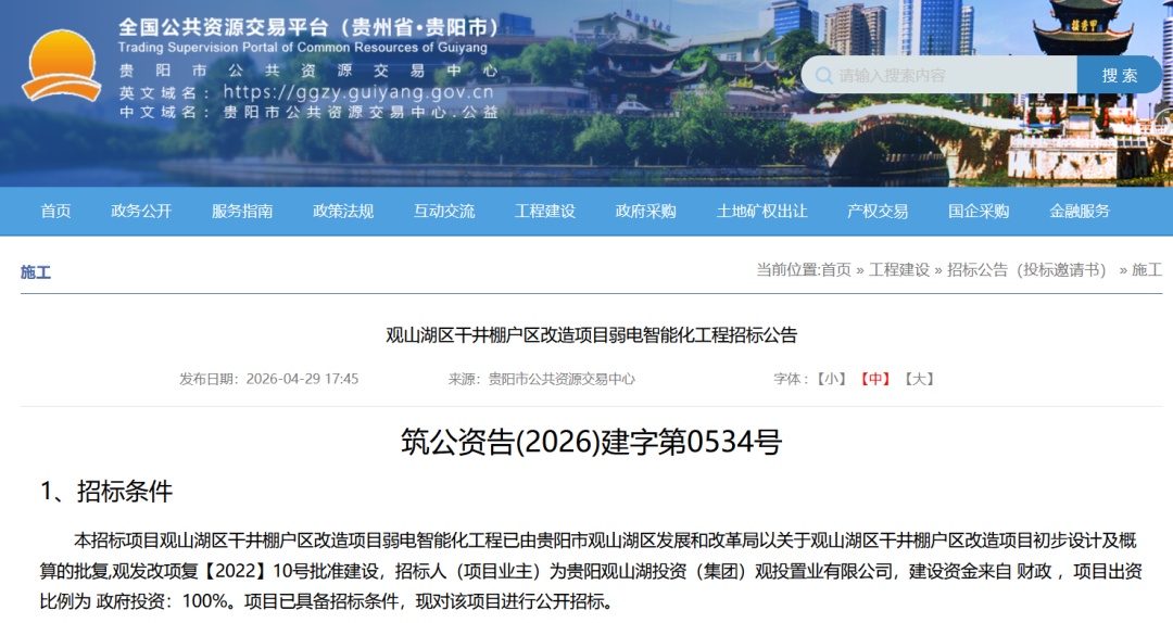 贵阳拆改最新动态！涉及多个老旧小区、城中村