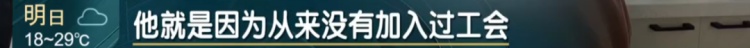 懵了！上海一女子发现自己“被就业”9年？换工作后仍在这家公司工会……原因查明