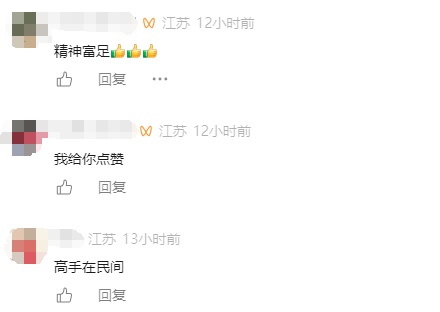 苏州这位保安火了!网友:高手在民间...... 苏州这位保安火了!网友:高手在民间......