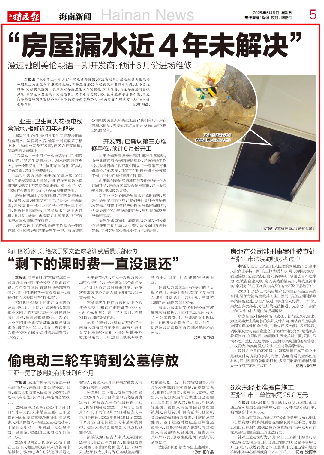 一“漏”拖近4年！海南一业主：霉味满屋；开发商：几十户存在漏水情况，预计6月开始维修