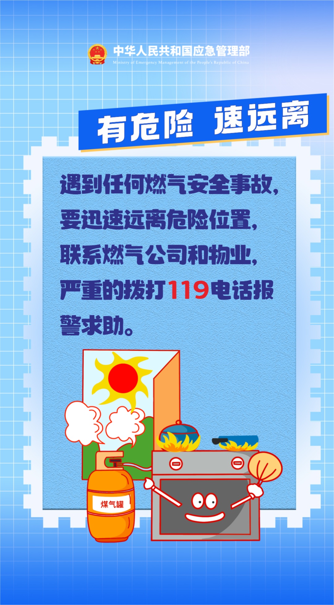 夏季用气安全知识，请记牢