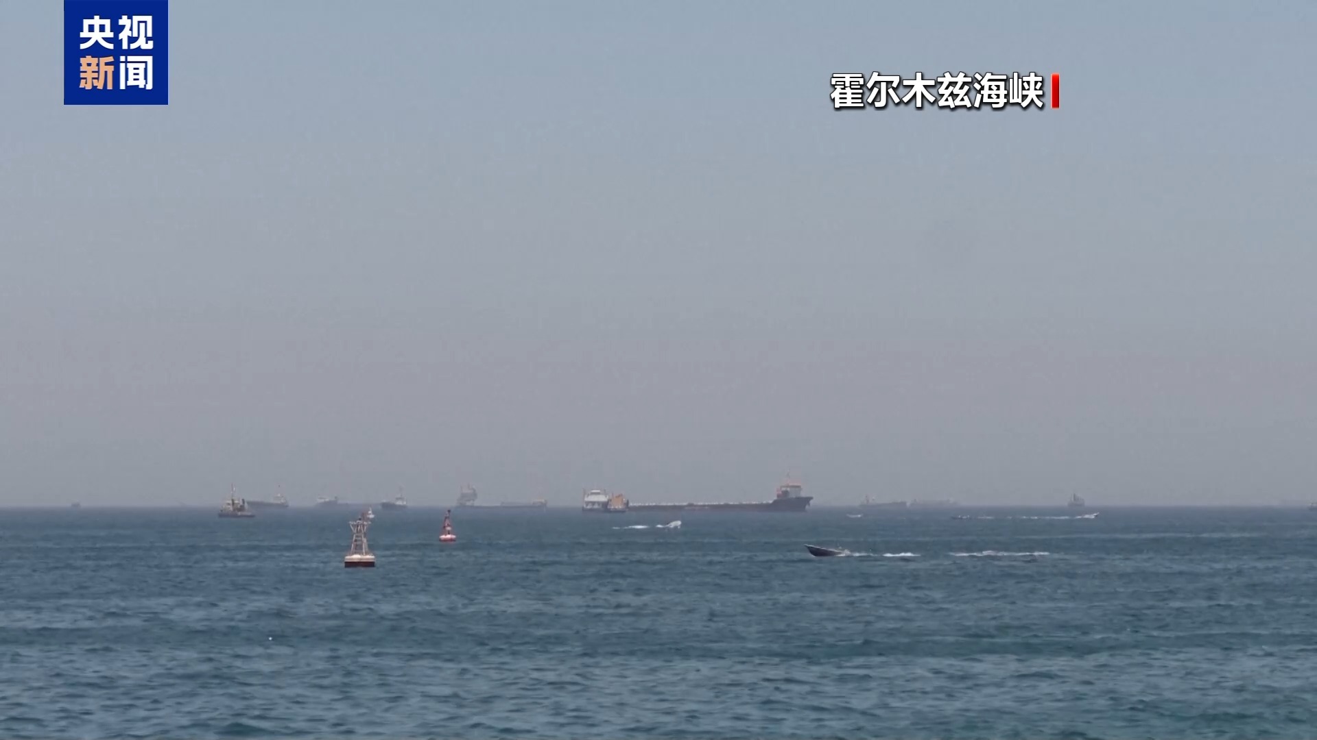 对峙升级！伊称打击美军舰 美袭击伊军事设施